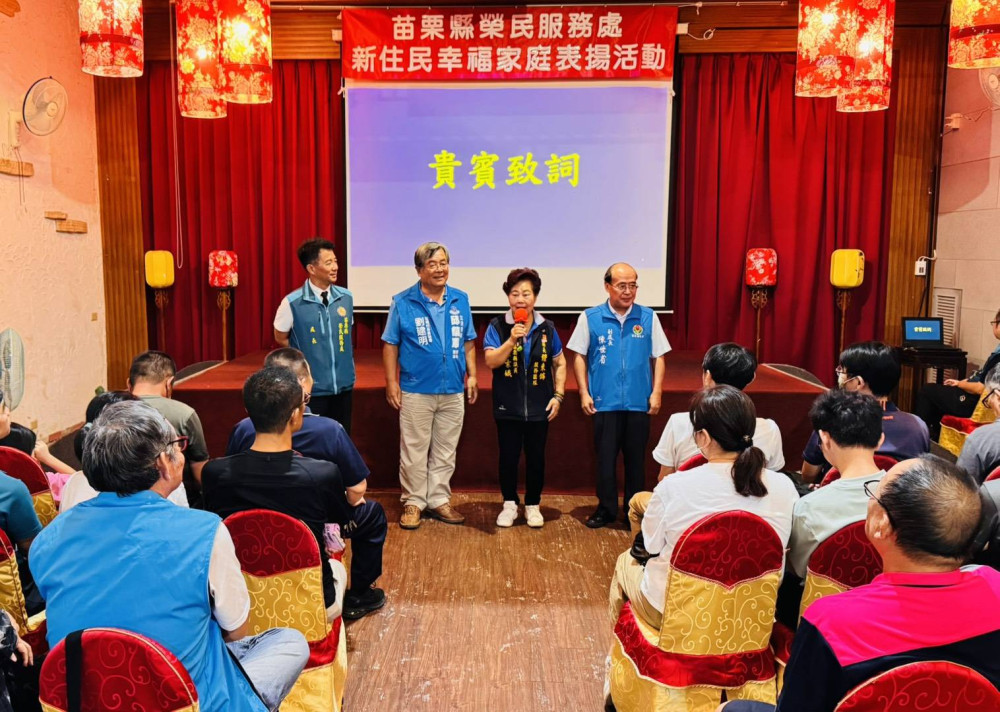 苗栗榮服處表揚新住民幸福家庭推動多元文化共融 