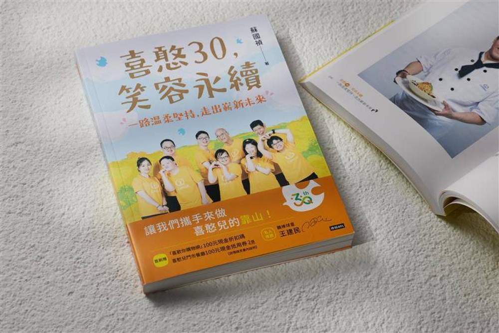 《喜憨30笑容永續》新書出版 分享喜憨兒與社會共融經營之道