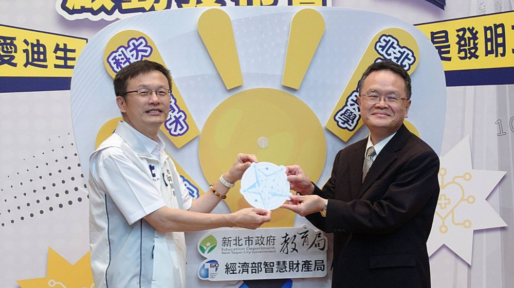 新北啟動「專利星鏈計畫」串聯北北基桃 打造智慧財產教育協作網絡