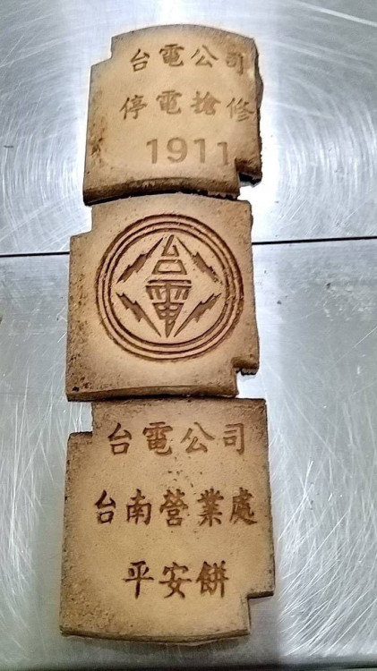 和順工業區廠協會捐贈台電台南平安餅 感謝無私奉獻