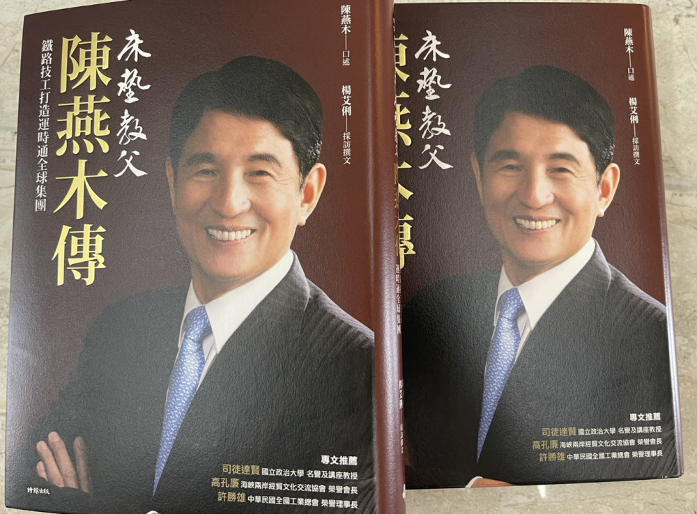床墊教父陳燕木傳：鐵路技工打造通達全球集團新書發表