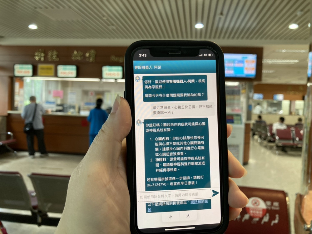 高榮南院導入智能客服AI新助手登場 打造溫暖智慧服務