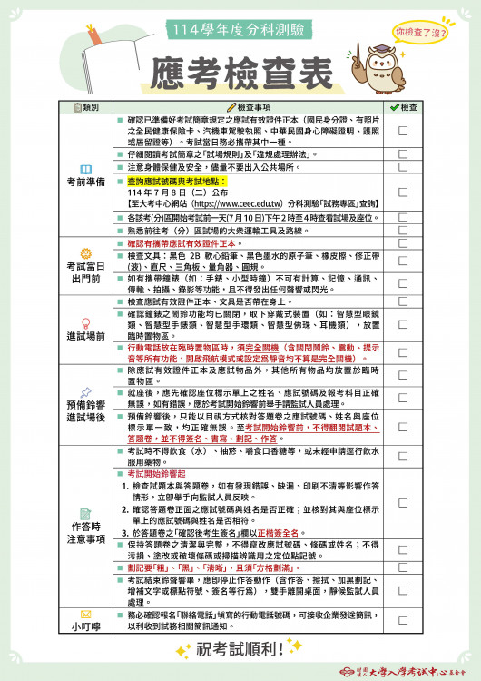 大學分科測驗7/11登場 金大考場7/10下午開放查看