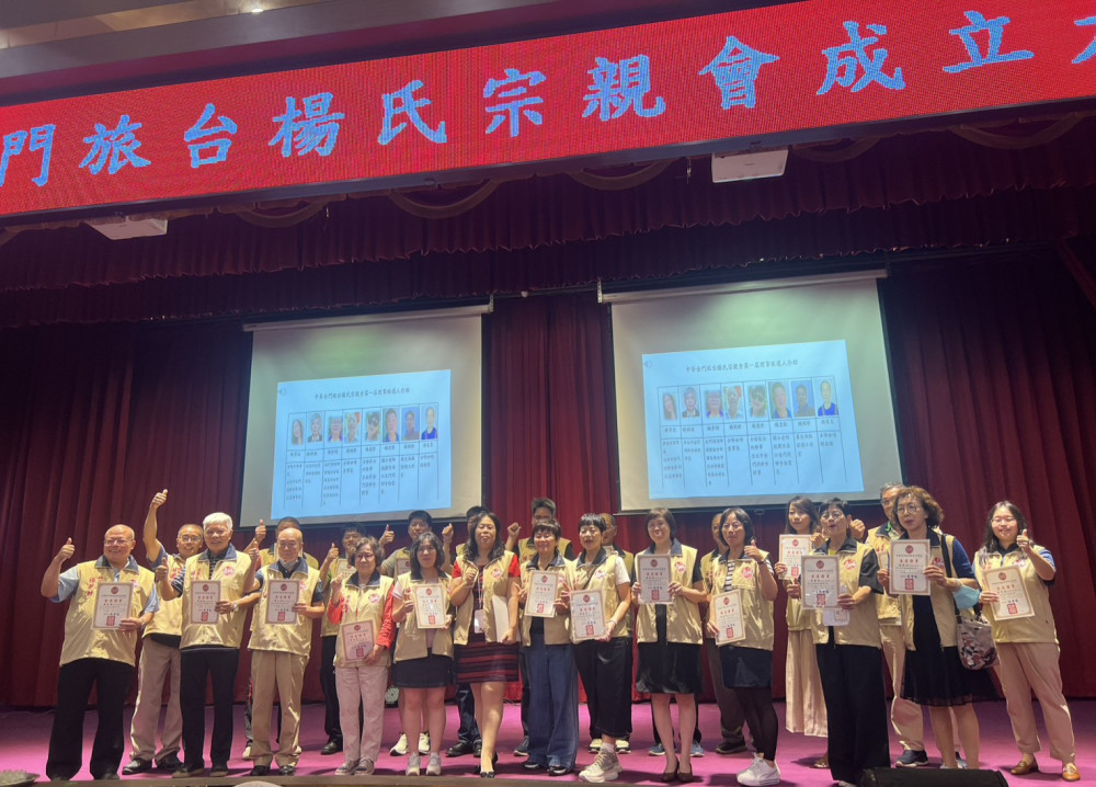 中華金門旅台楊氏宗親會成立 楊紫玫掌舵首任理事長