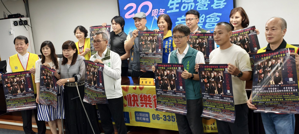 臺南市憂鬱症關懷協會創會 20 年 辦公益音樂演講會