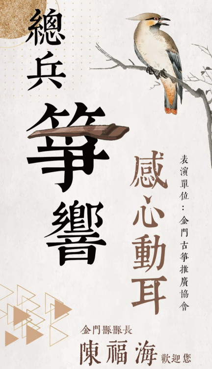 總兵箏響感心動耳登場  7/12總兵署現聲 