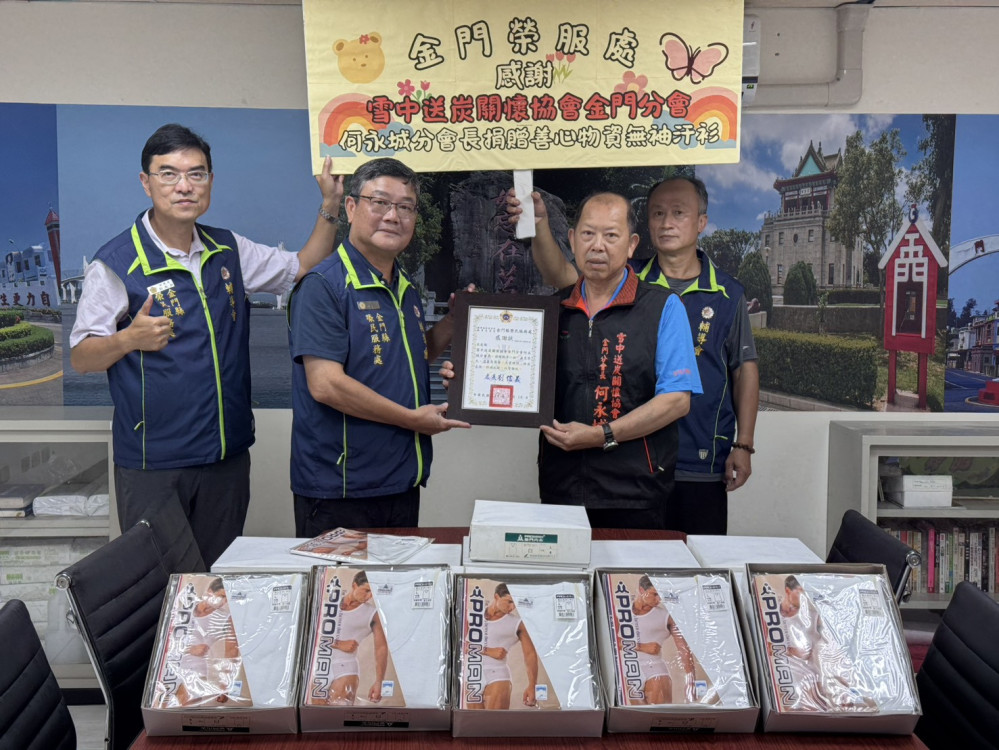 金門榮服處感謝榮民何永城贈清涼汗衫 關懷弱勢榮民眷