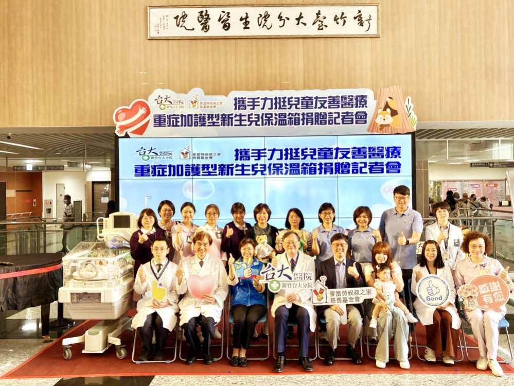 攜手守護新生命!　麥當勞叔叔之家捐保溫箱助新竹臺大分院提升照護量能