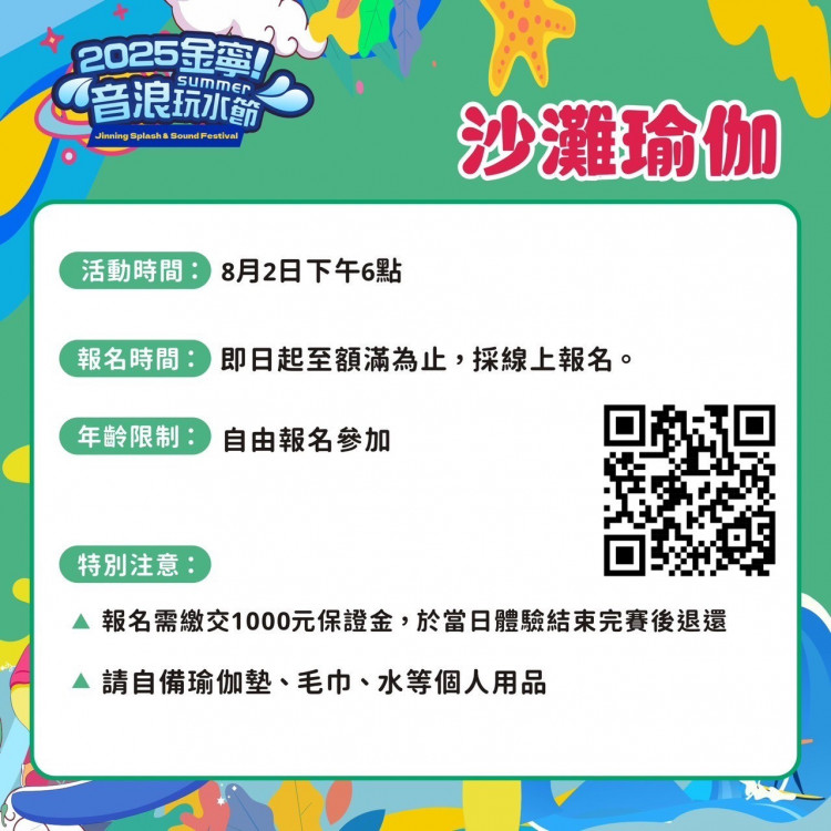 金寧音浪玩水節8/1登場 海陸熱力全開即日報名