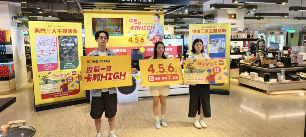 新光三越台南新天地、台南中山店《霸氣一夏 卡利 HIGH》活動開跑