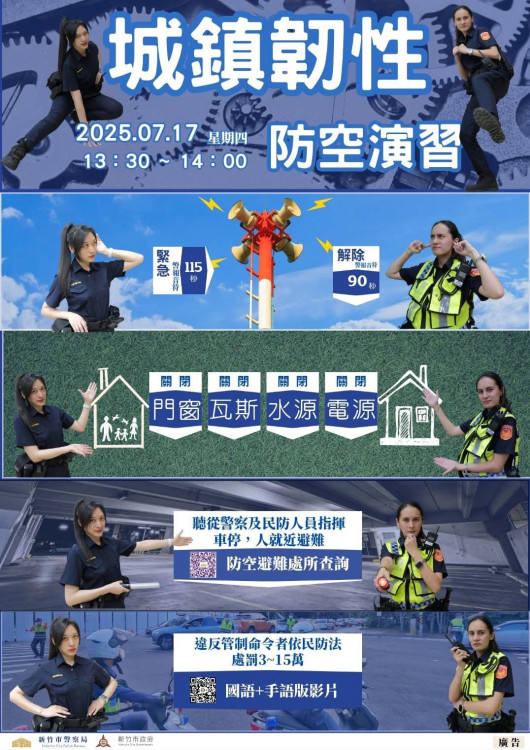 2025城鎮韌性防空演習　竹市7/17展開以多元宣導、協力強化演訓效能