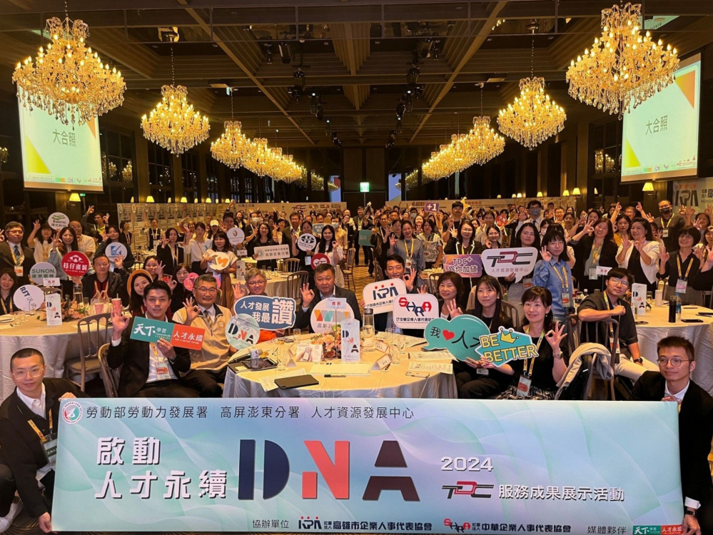 高屏澎東分署人才發展計畫榮獲IFTDO實踐創新獎