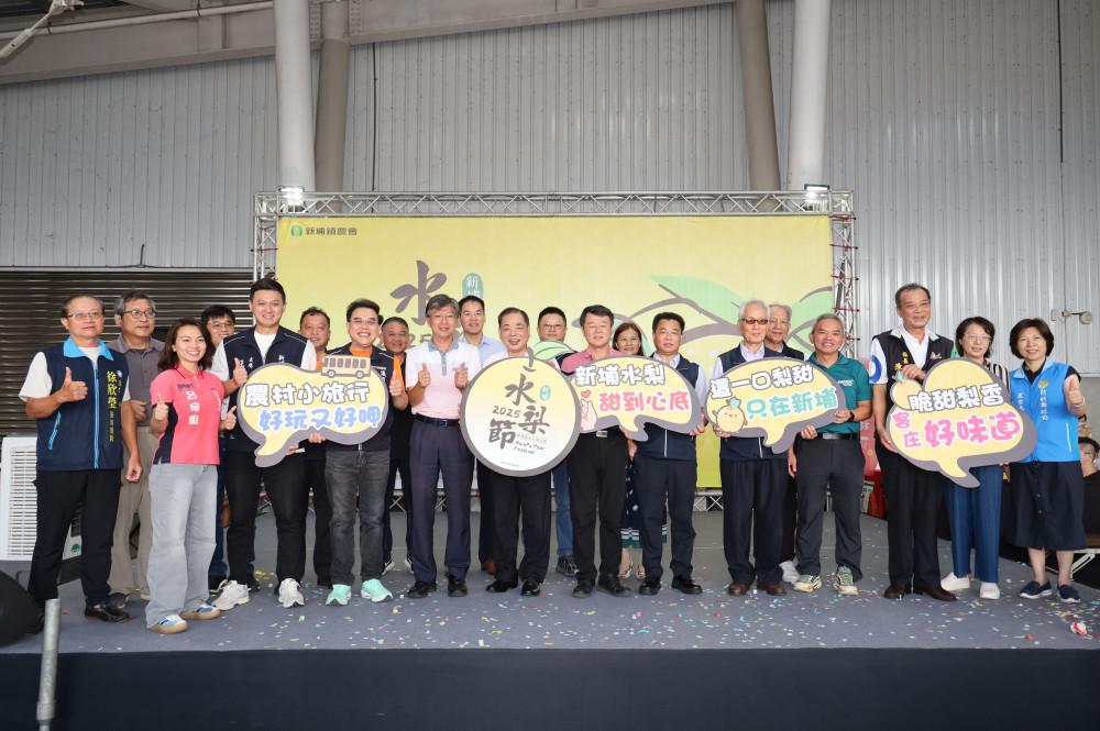 竹縣優良農產分享全國民眾　新埔水梨節登場甜蜜買氣強強滾