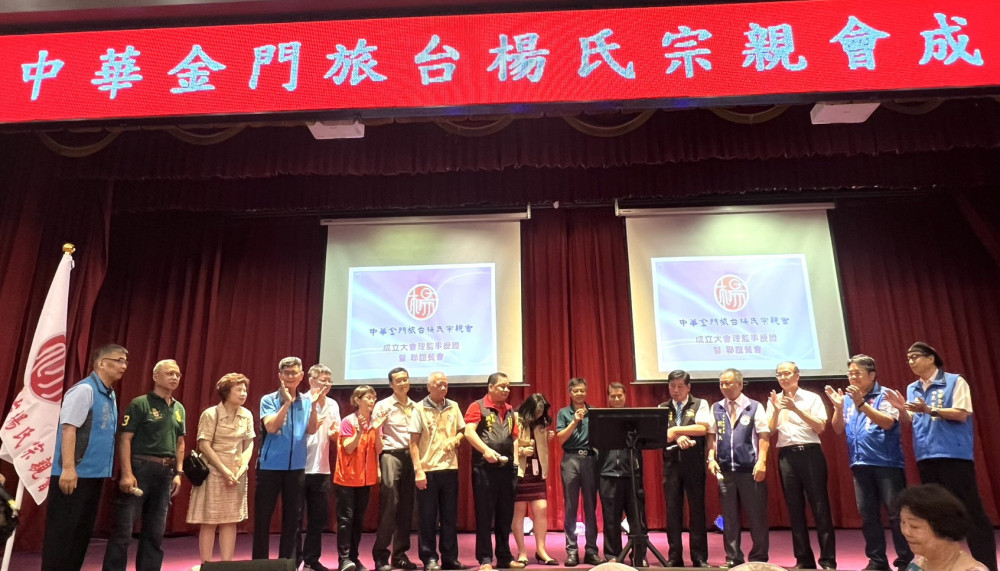 中華金門旅台楊氏宗親會成立 楊紫玫掌舵首任理事長