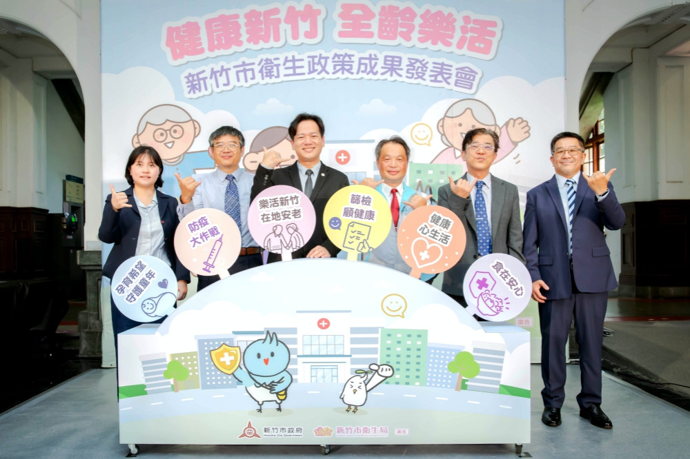 健康幸福、全齡樂活　竹市府發表衛生政策6大成果打造幸福宜居城市