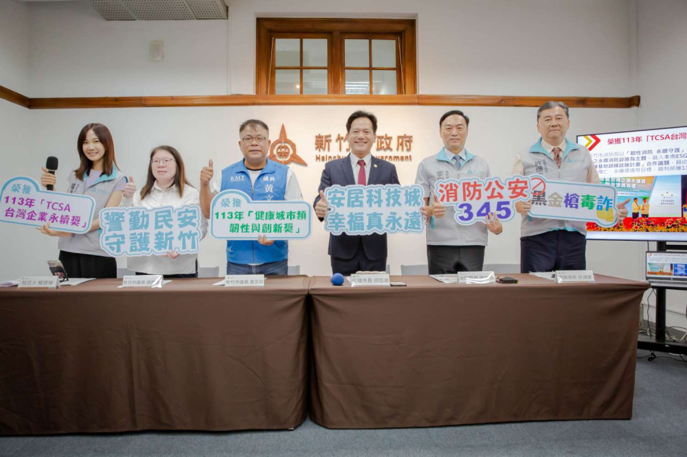 竹市府消防公安345政策績效亮眼　重大刑案破獲率100％、阻詐逾4.1億
