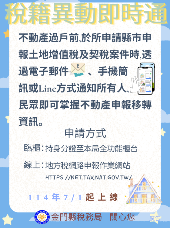 不動產防詐新防線「稅籍異動即時通」上線