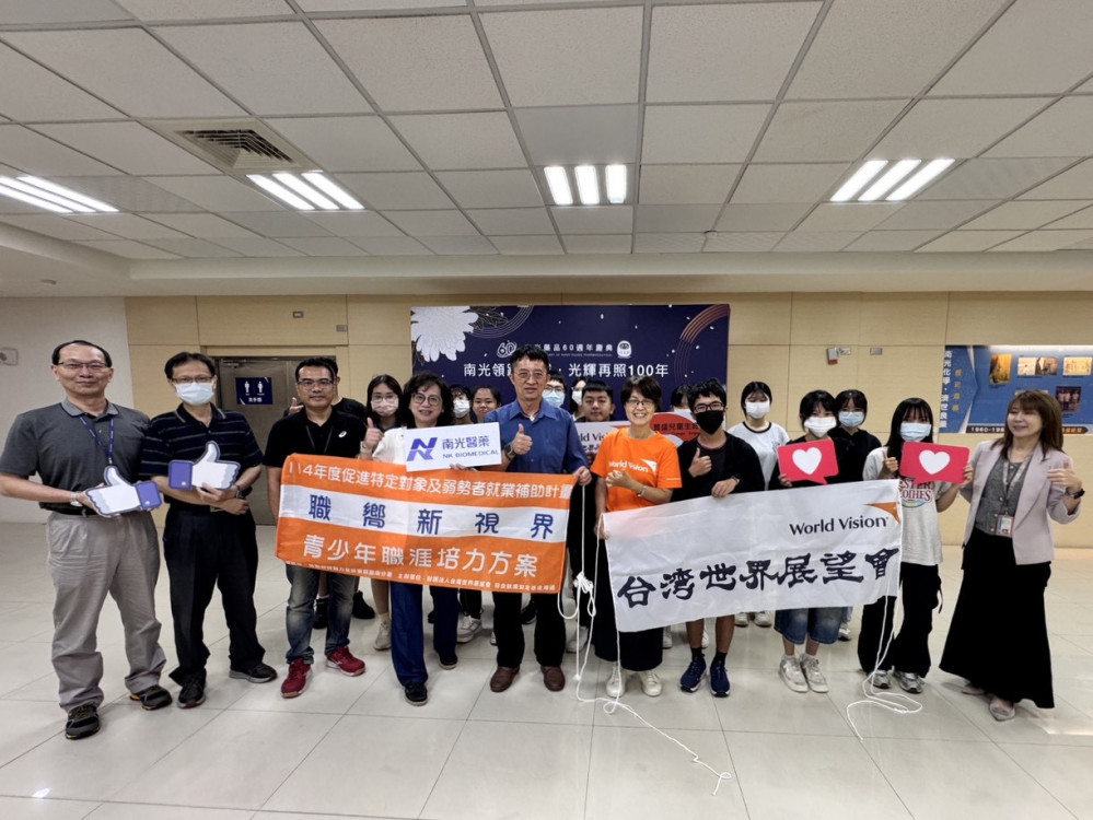 台南「職嚮新視界」活動啟動，帶弱勢青少年參訪南光化學探索職涯