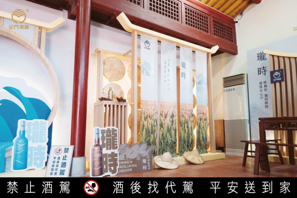 凝結金門四季之美新亮點！瓏時金門高粱酒互動體驗展登場