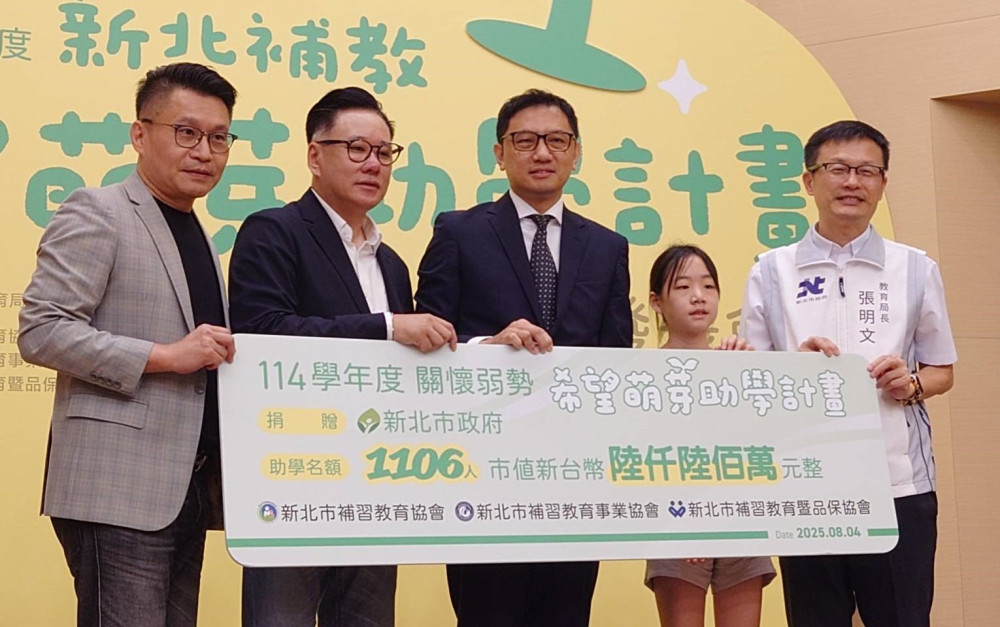 新北教育點亮學習希望 民間協會捐贈助學資源