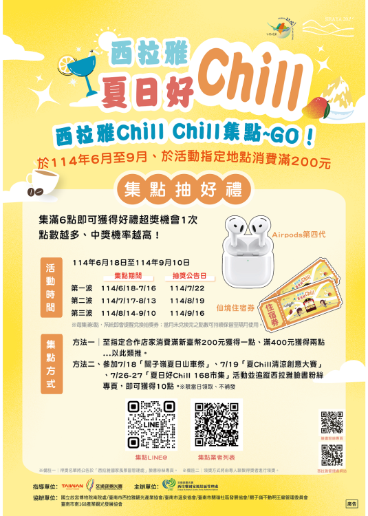 「2025 西拉雅夏日好 Chill－關子嶺涼夏民歌夜」即將開唱