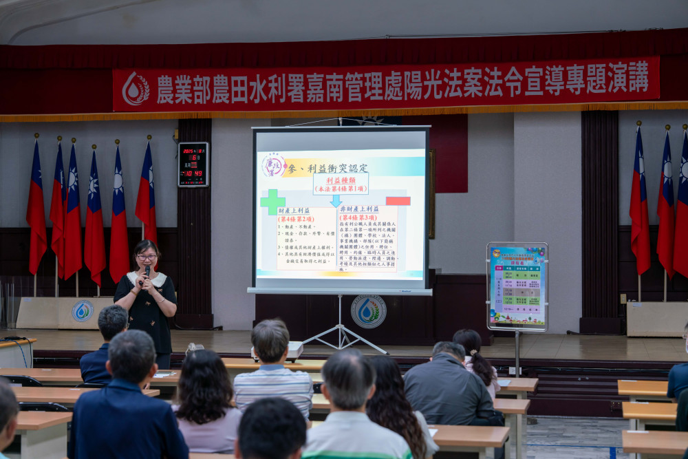 農水署嘉南管理處辦陽光法案法令宣導課程
