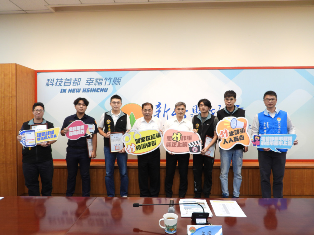 竹縣治安會報　陳見賢副縣長表揚阻詐人員並肯定警方守護社會治安