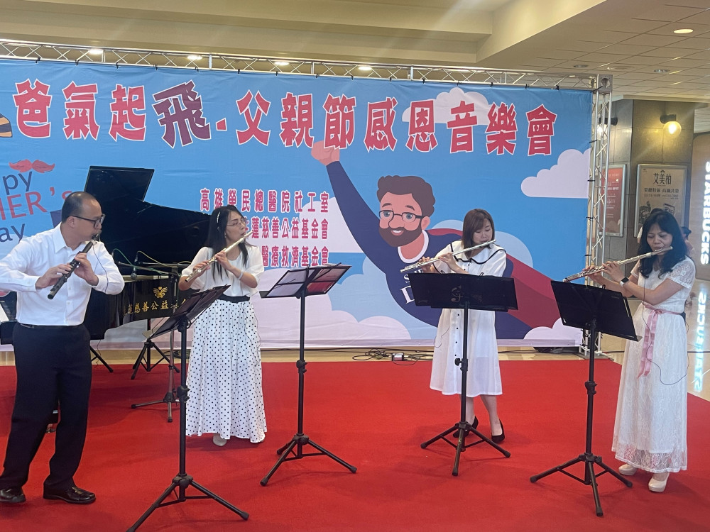 爸氣十足！高雄榮總父親節前夕舉辦感恩音樂盛會
