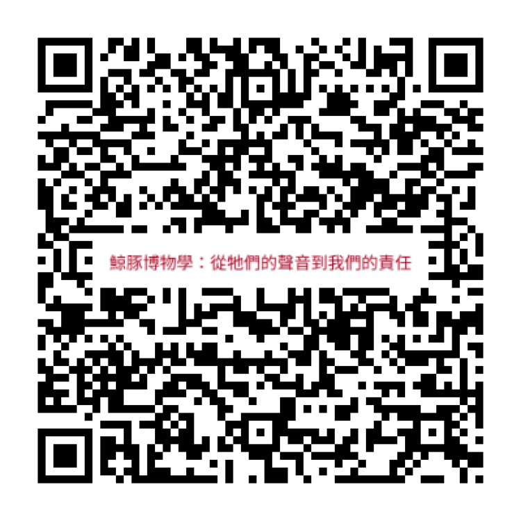 「鯨豚博物學：從牠們的聲音到我們的責任」講座歡迎參加