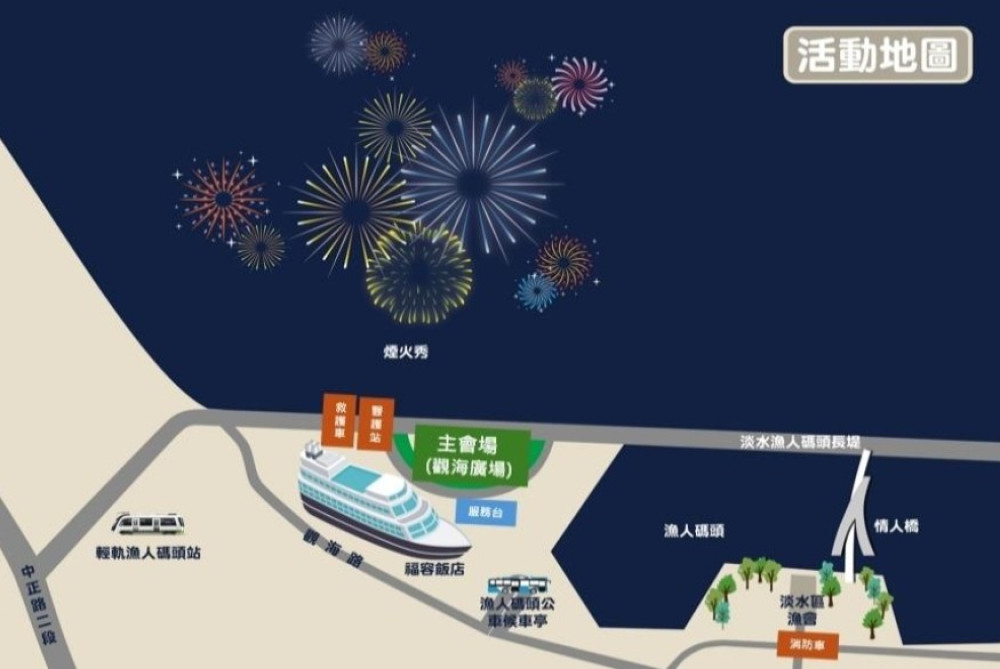 「2025淡水漁人碼頭仲夏繽紛樂」煙火秀即將登場 交通資訊一次看