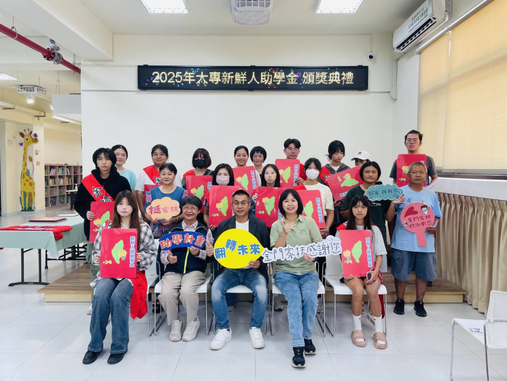 金門家扶頒大專獎助學金 助大學新鮮人無懼經濟壓力啟程追夢