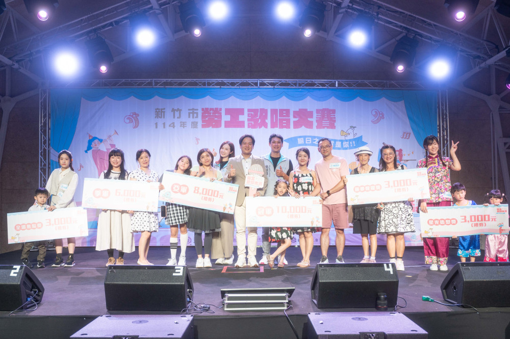 快樂一夏!用音樂點亮勞工親子美好回憶！　竹市勞工歌唱賽圓滿謝幕