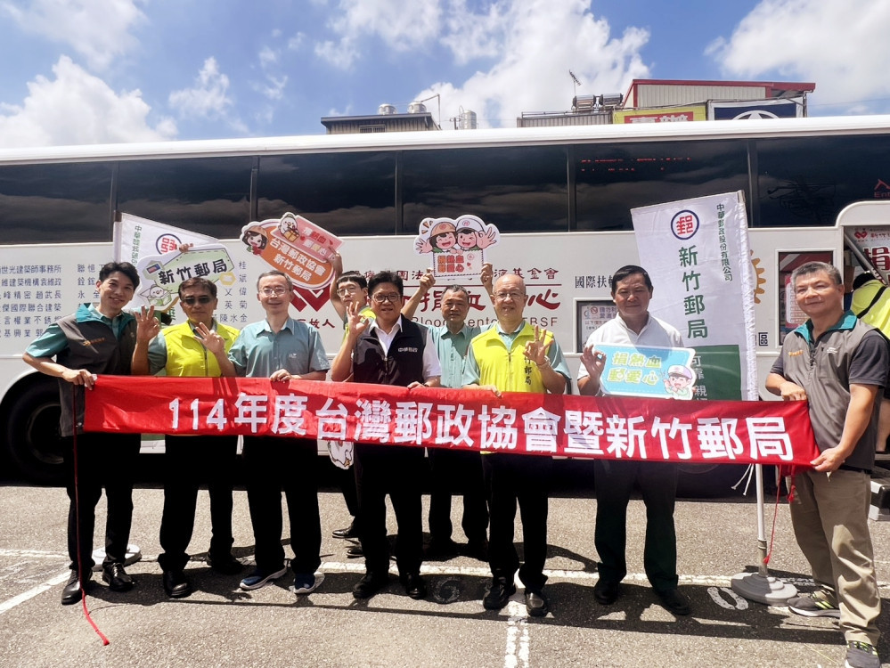 捐熱血、郵愛心　新竹郵局與台灣郵政協會攜手共譜公益篇章