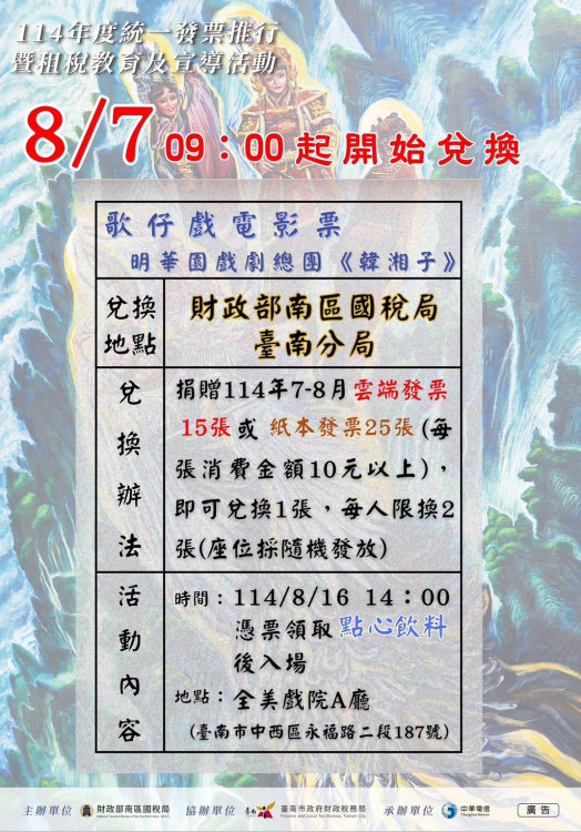明華園總團孫翠鳳8/16首登戲院 結合元宇宙體驗 發票兌換票卡