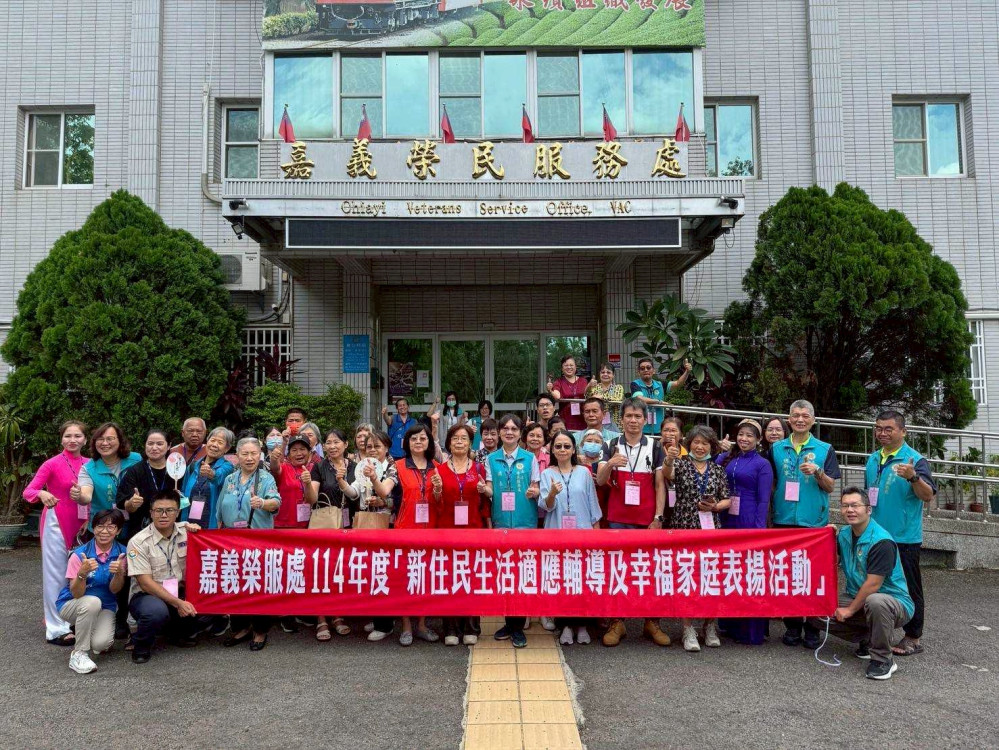 嘉義榮服處表揚榮民與新住民締結幸福家庭 傳遞和諧美好