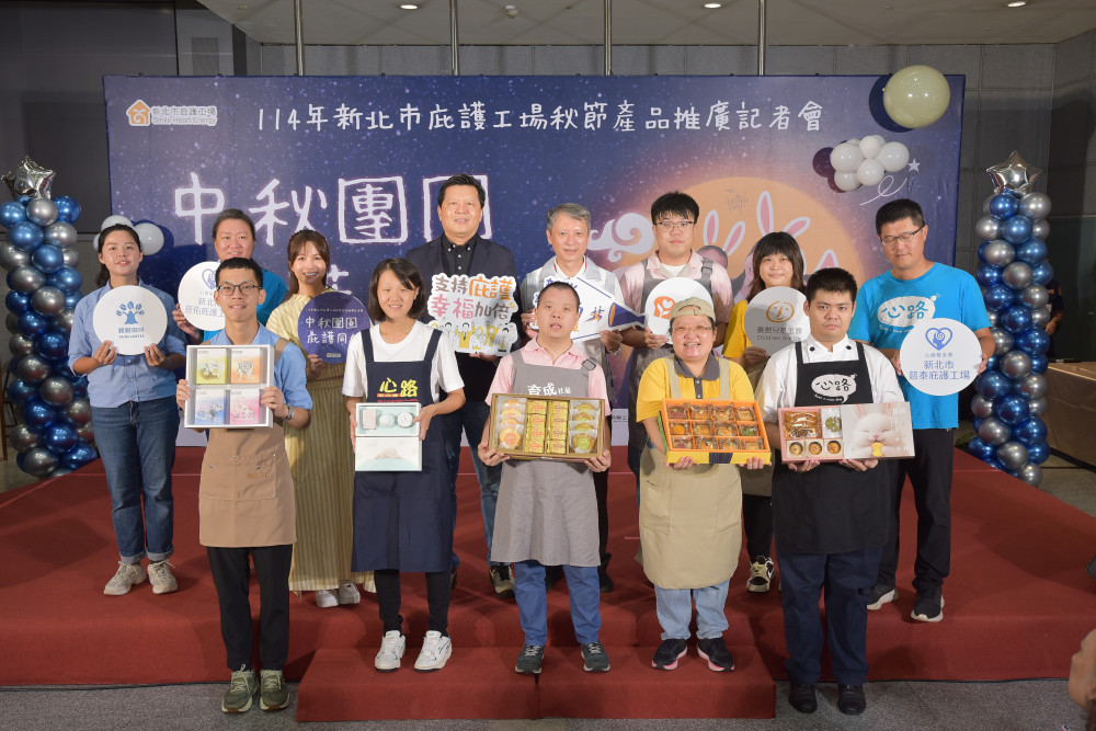 中秋團圓庇護同行！新北勞工局攜手庇護工場推新品 禮盒送暖傳愛