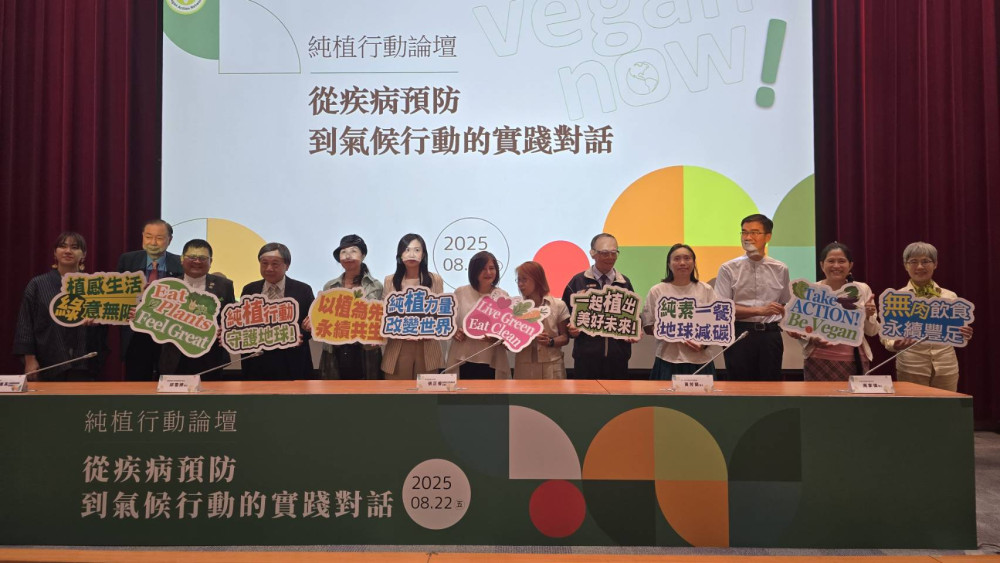 《純植行動論壇》登場 倡議從飲食出發 實踐健康與氣候雙重行動