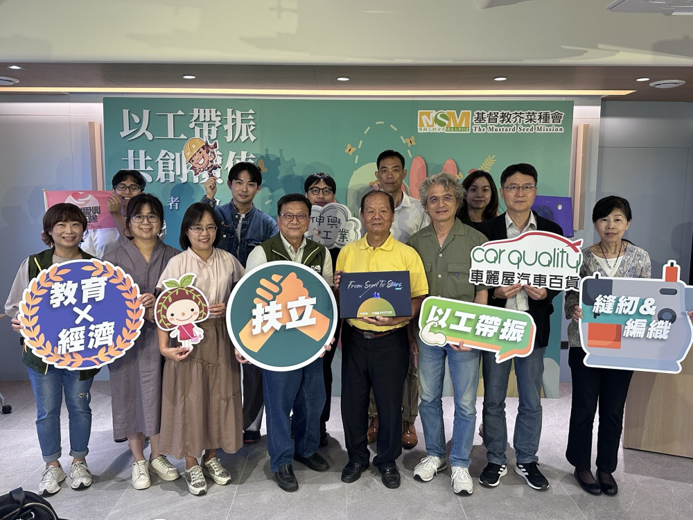 以工「帶振」 芥菜種會攜手企業共創社會永續 助需要者邁向脫貧自立