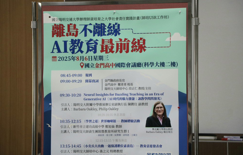 國際學者訪金門！大腦這樣學：談AI與學習科學