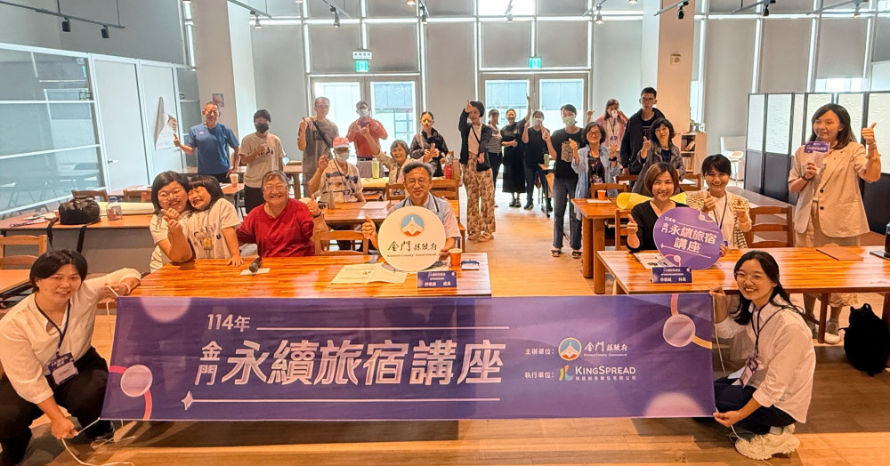 金門縣府推全新專題講座 永續旅宿再升級