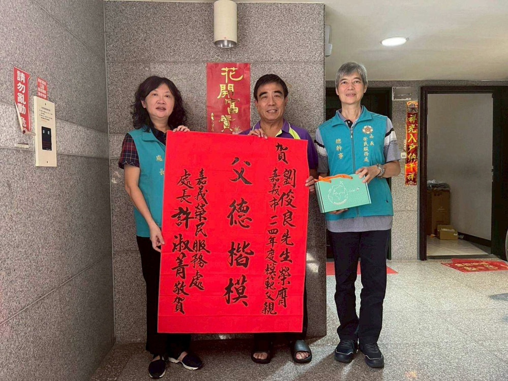 嘉義榮服處走訪模範父親榮民 誠摯獻敬意與祝福