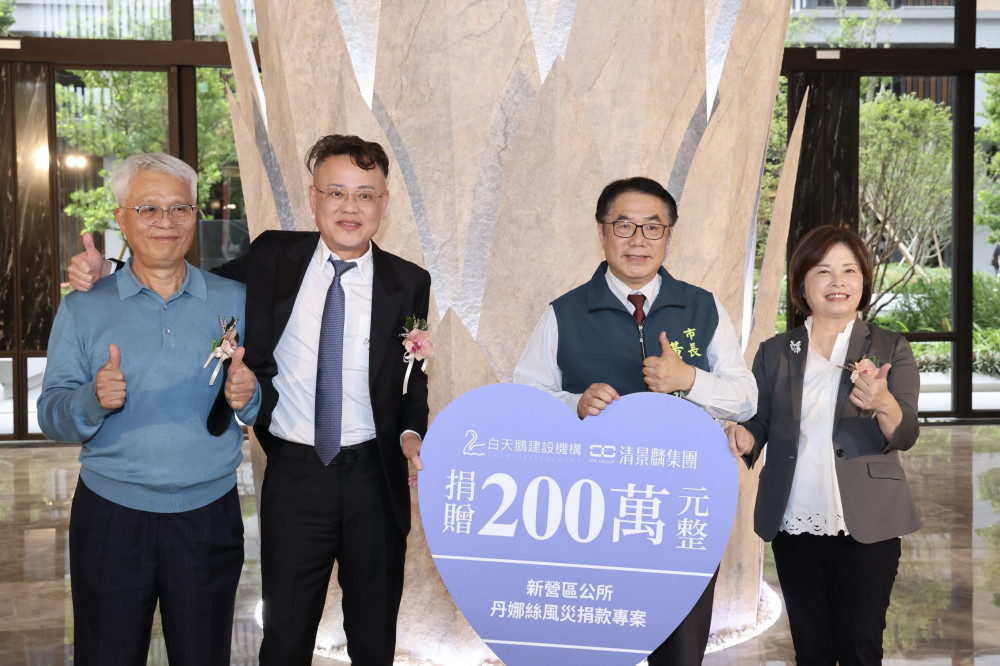 清景麟集團聯手白天鵝建設捐 200 萬助台南災後重建