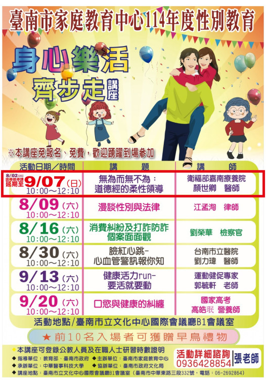 身心樂活齊步走系列講座 8/2首場因豪雨延期至9/7