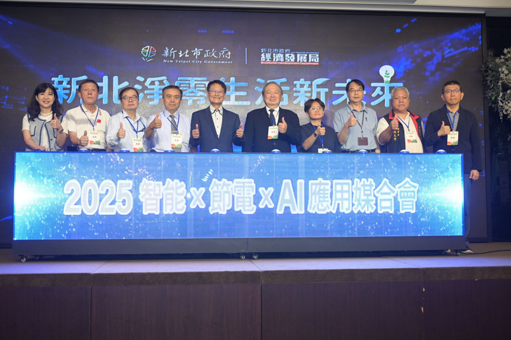 智慧節電 x AI應用齊發力！新北打造全民參與淨零生活新未來