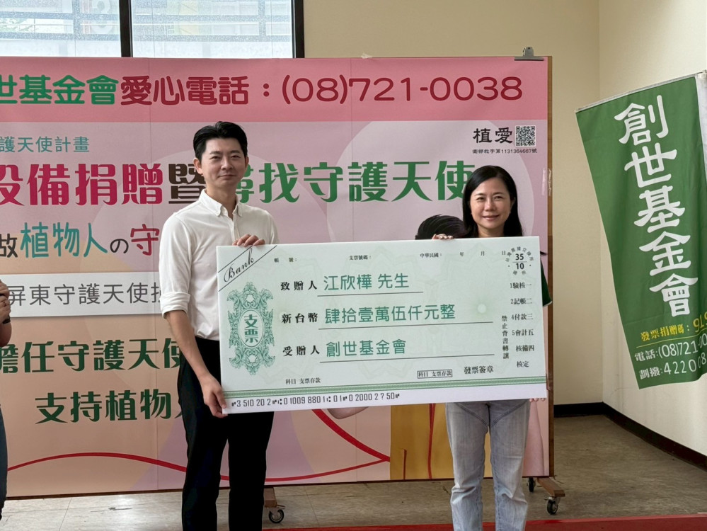 創世屏東院獲企業善心助力 守護天使捐助愛心設備