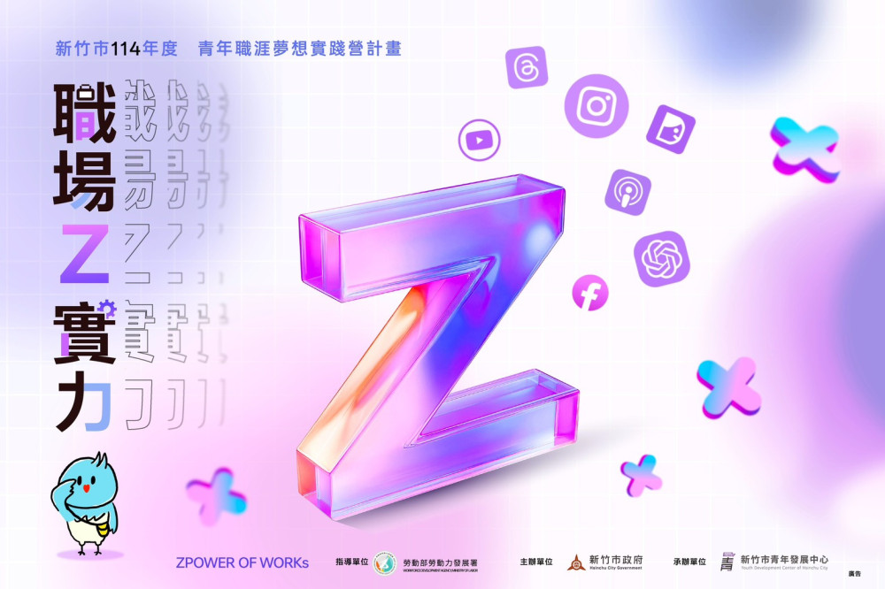 助青年實現新媒體夢想職涯　竹市首辦「職場Z實力」系列活動報名從速