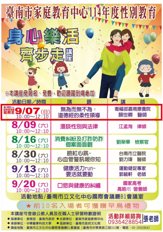 身心樂活齊步走講座 8/16消費糾紛及打詐防詐個案面面觀