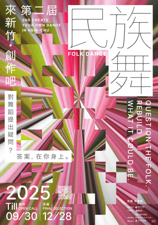 第二屆「來新竹．創作吧」　台灣與國際民族舞徵件角逐首獎10萬元