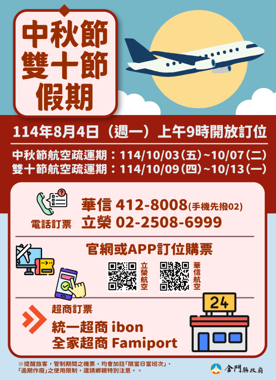 中秋雙十連假臺金機票  8/4上午9時開放訂位