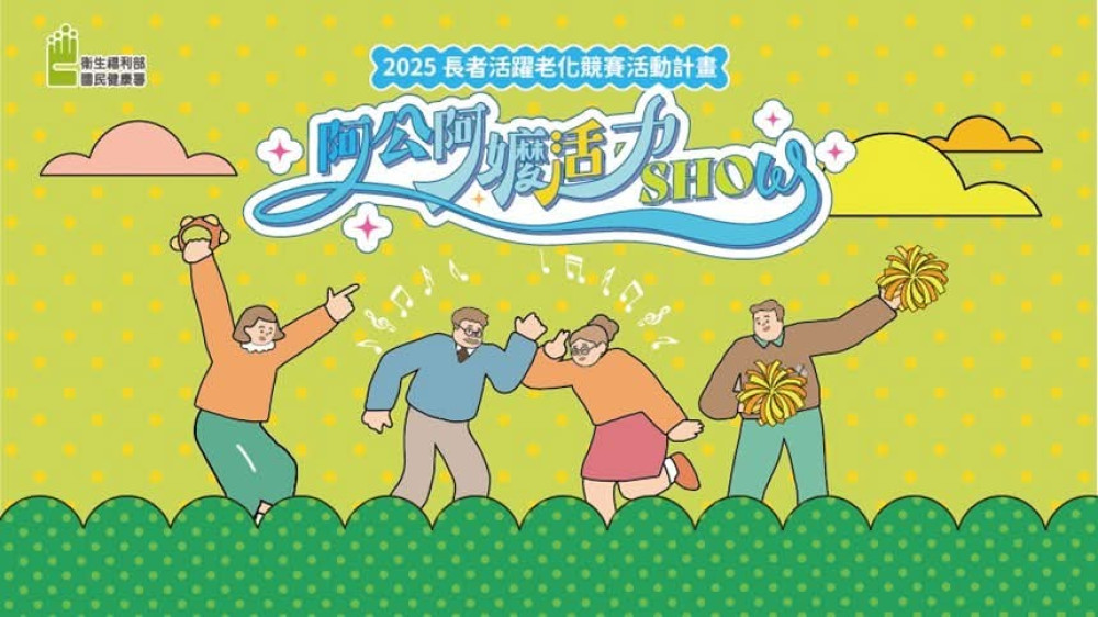 金門長者活躍老化競賽即日報名至8/20